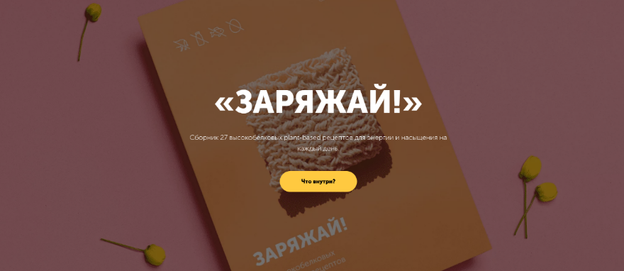 [Настя Лисица] Сборник высокобелковых рецептов «За_0.png